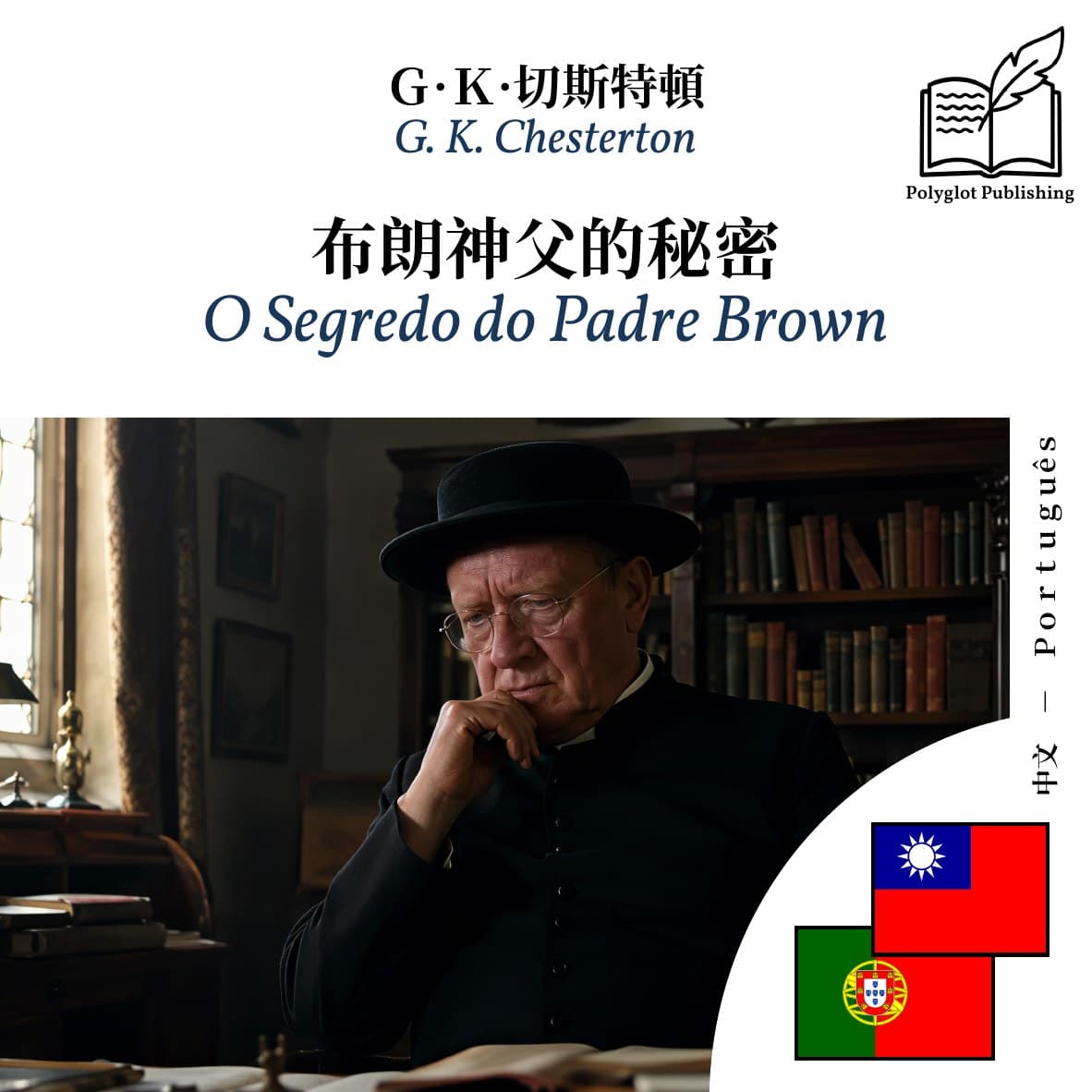 O Segredo do Padre Brown
