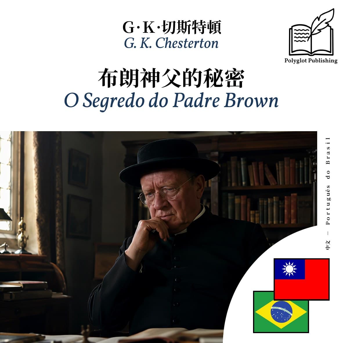 O Segredo do Padre Brown
