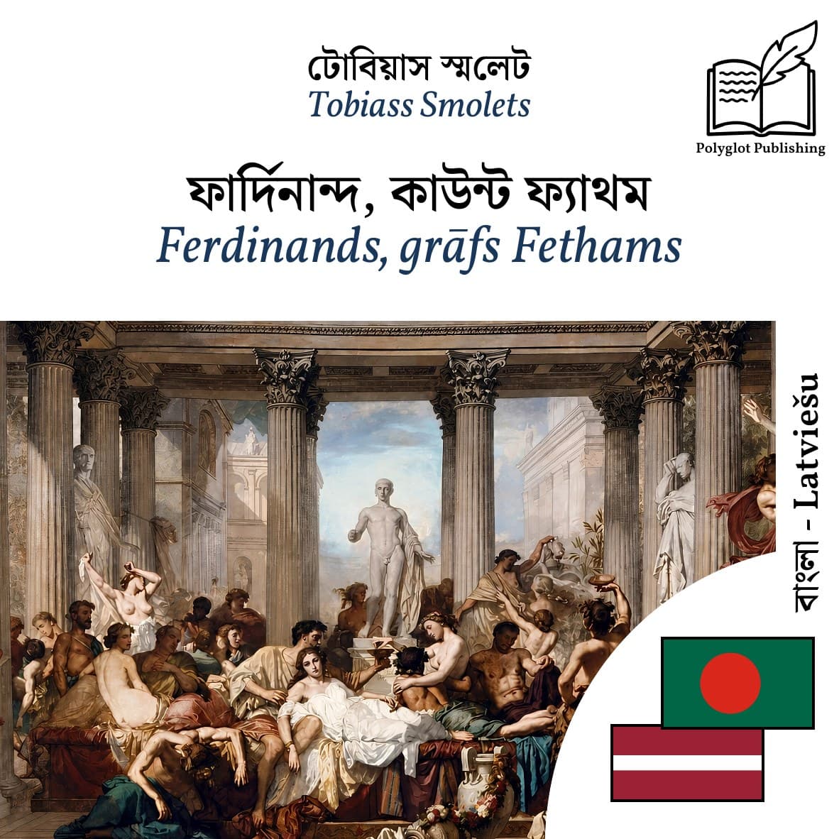 Ferdinands, grāfs Fethams