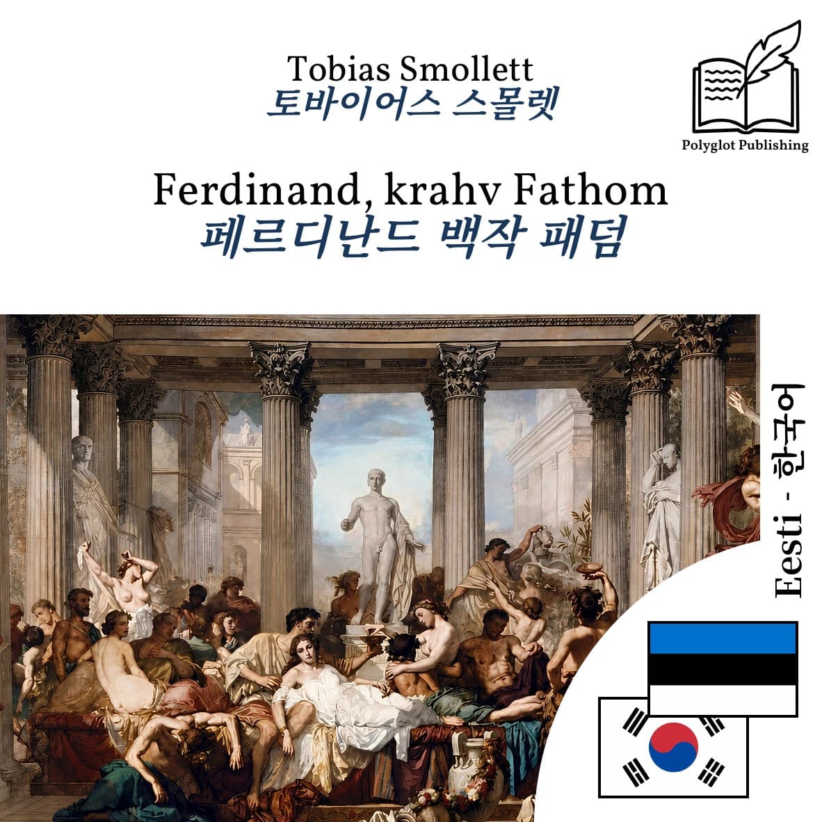 페르디난드 백작 패덤