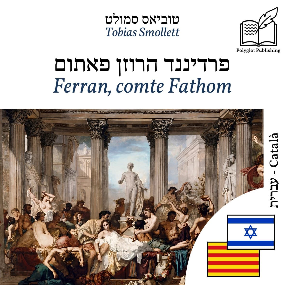 Ferran, comte Fathom
