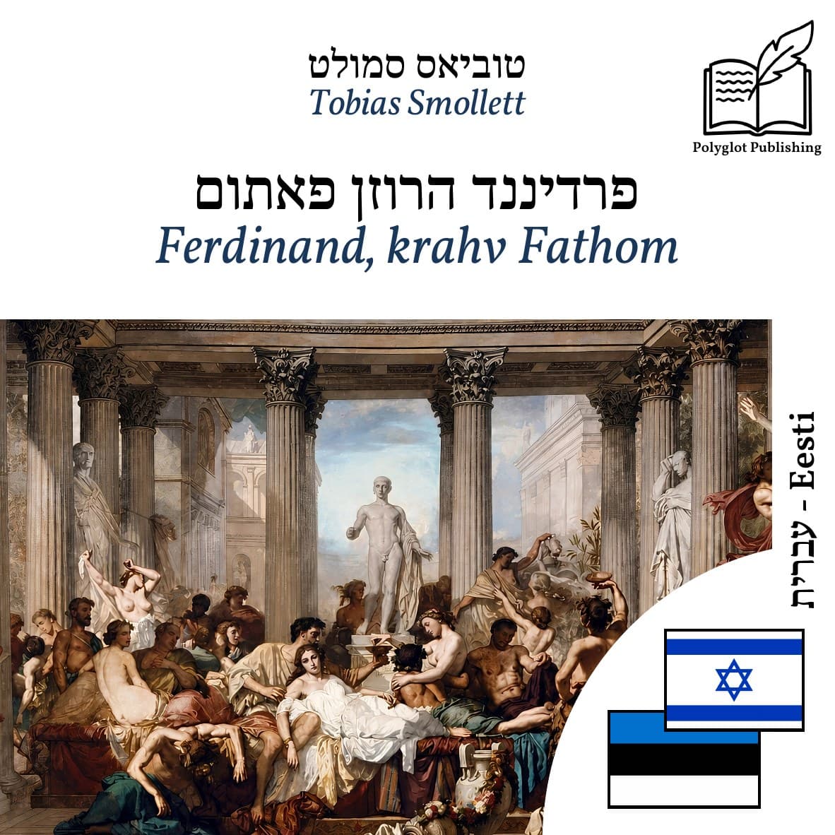 Ferdinand, krahv Fathom