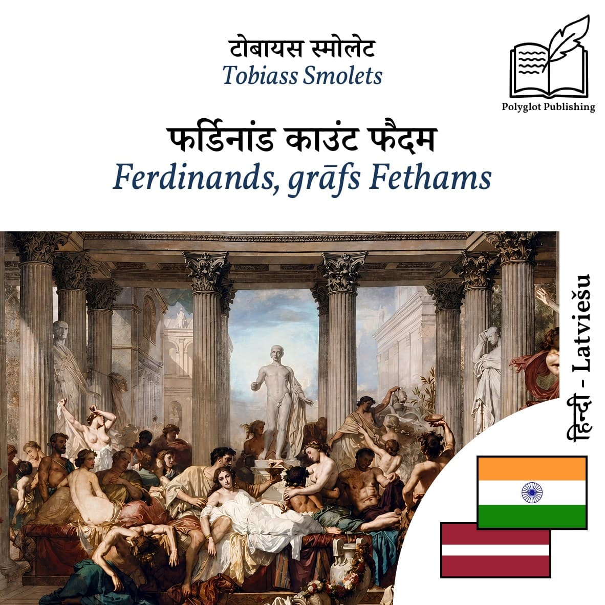 Ferdinands, grāfs Fethams