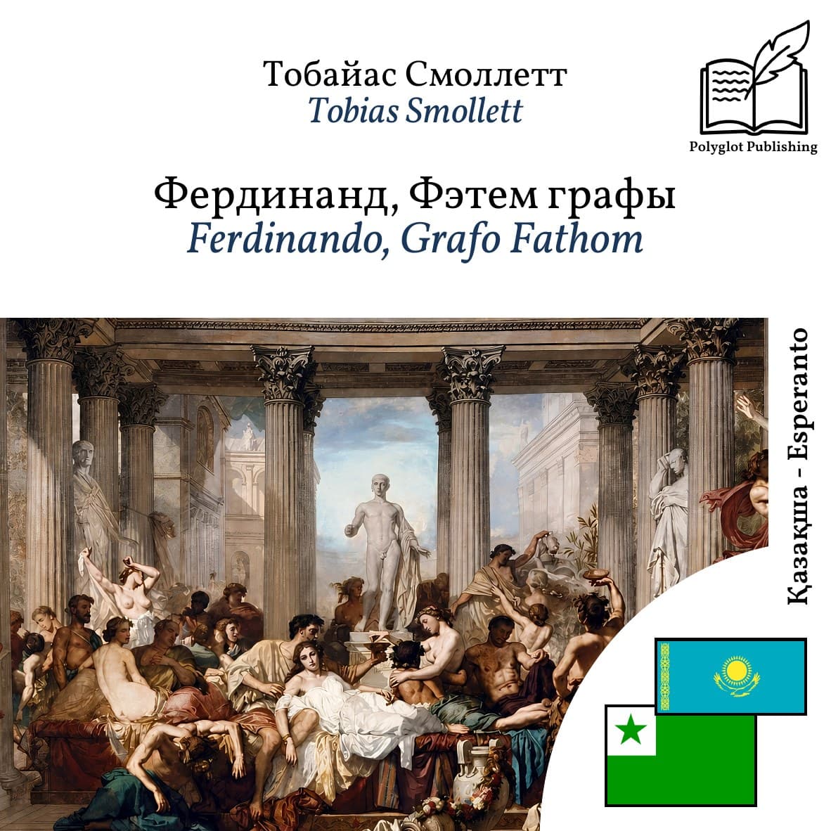 Ferdinando, Grafo Fathom