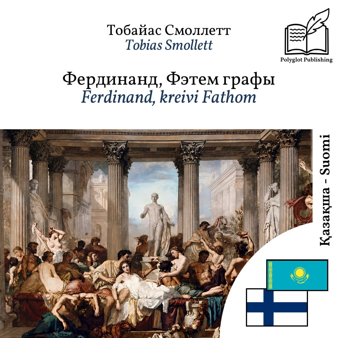 Ferdinand, kreivi Fathom