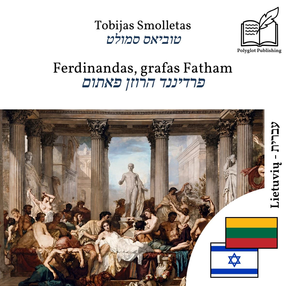 פרדיננד הרוזן פאתום