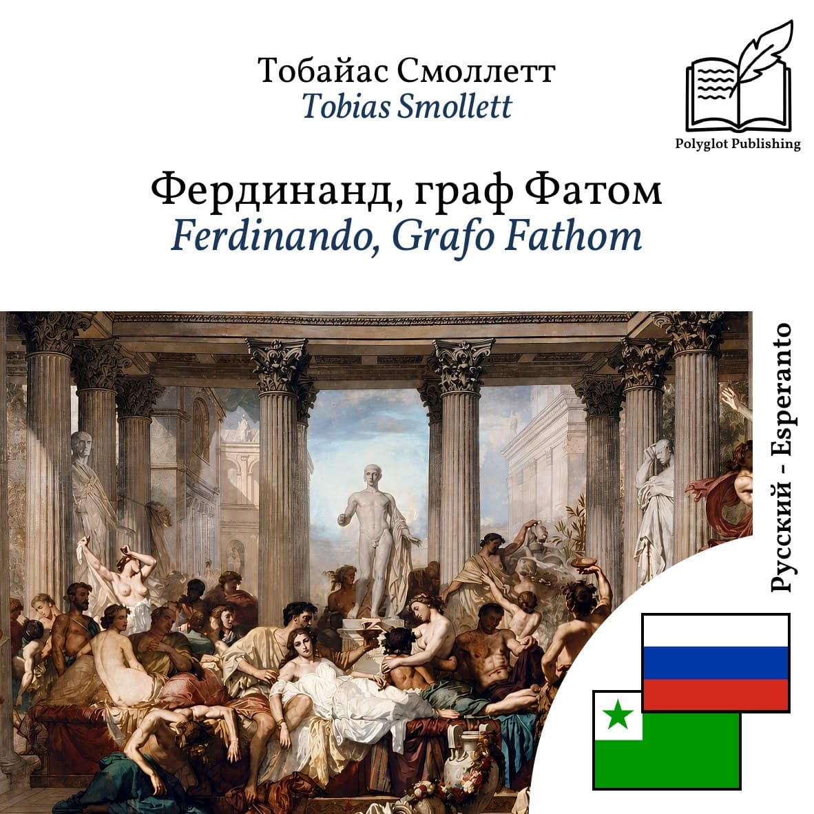 Ferdinando, Grafo Fathom