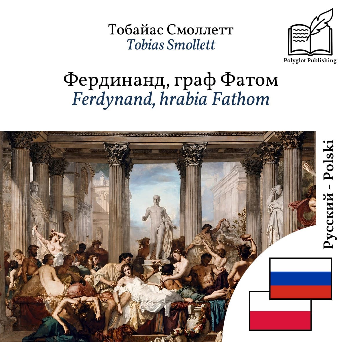 Ferdynand, hrabia Fathom