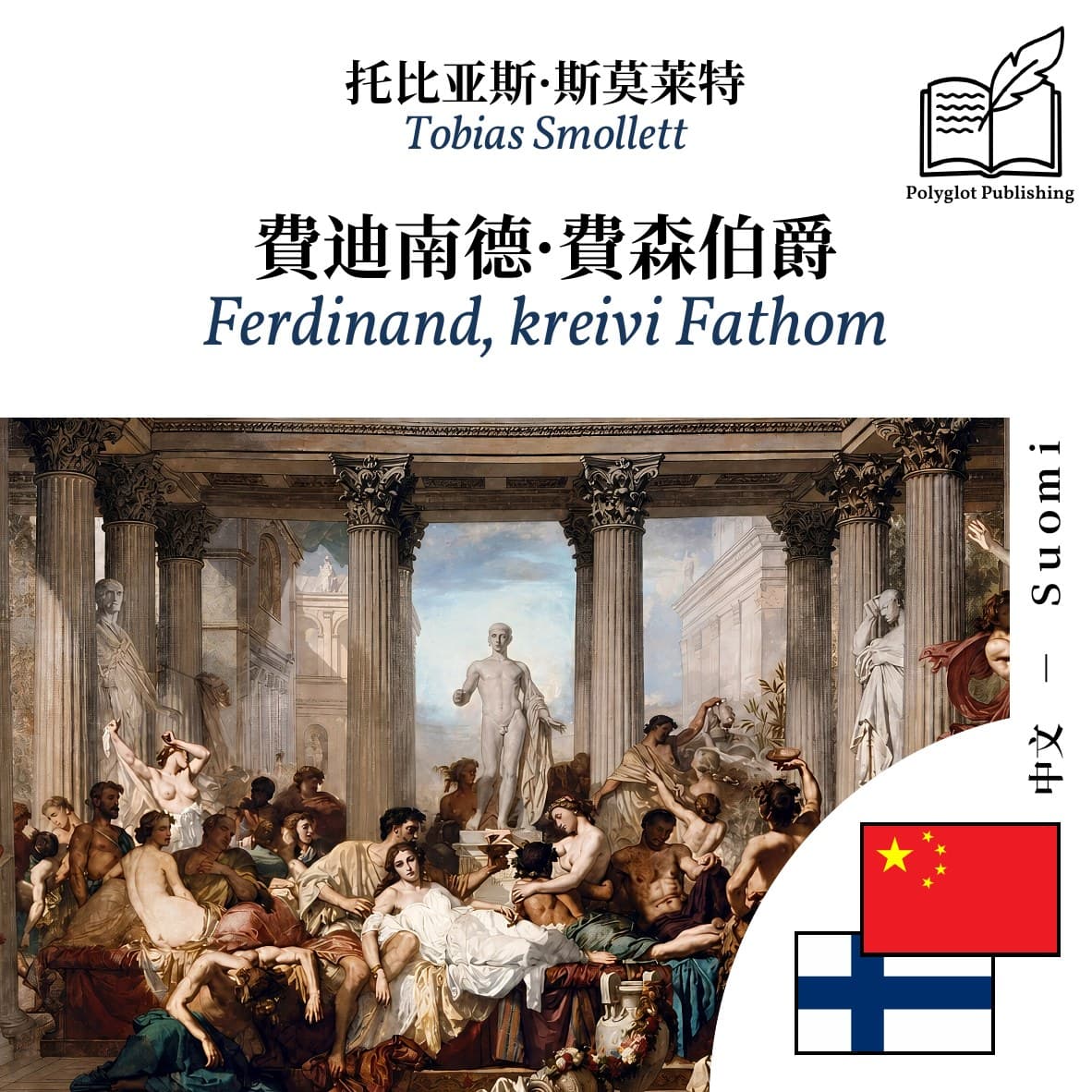 Ferdinand, kreivi Fathom