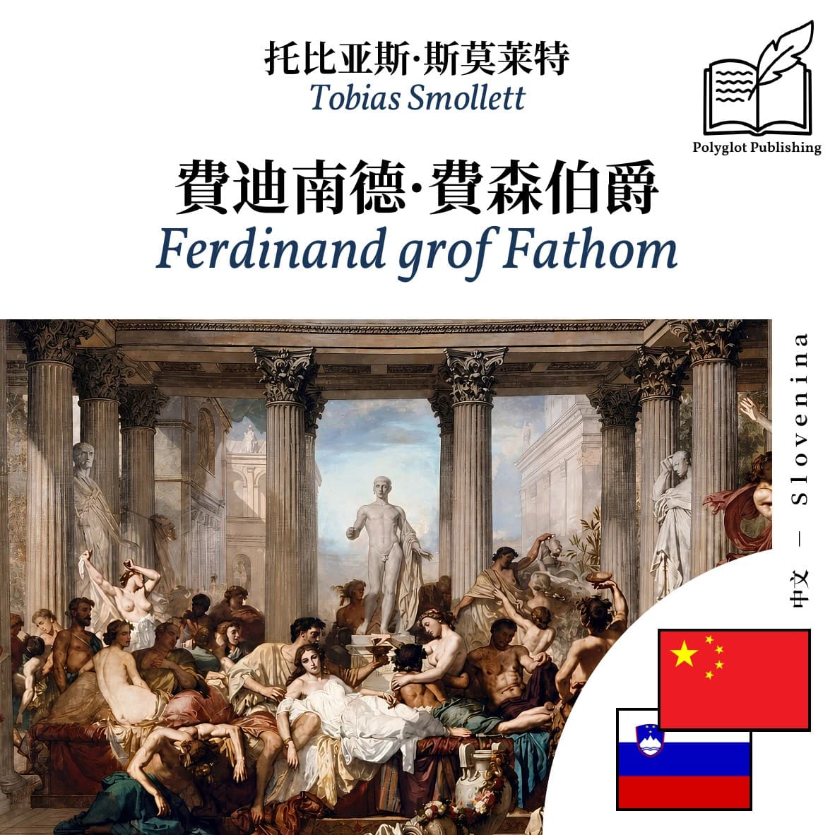 Ferdinand grof Fathom