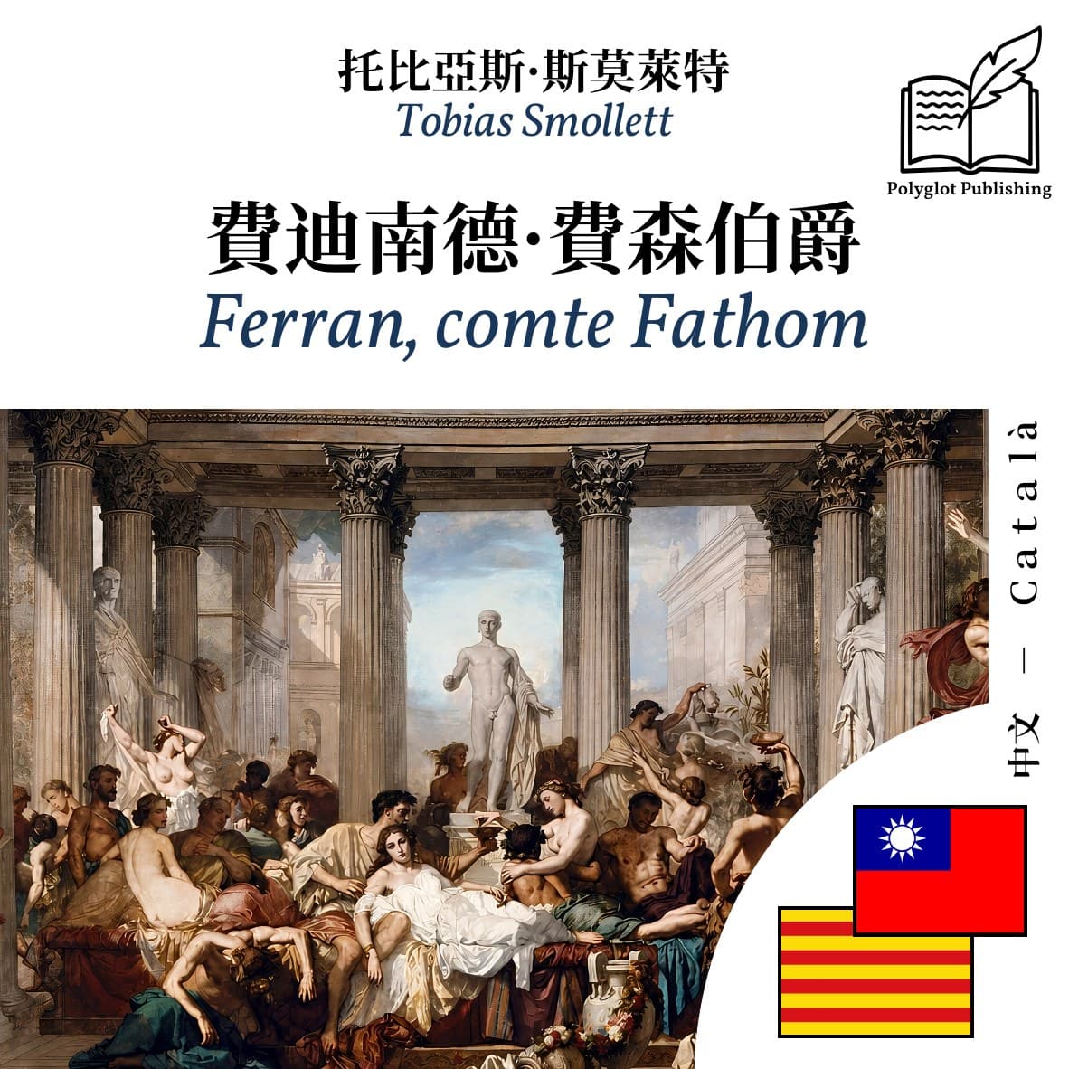 Ferran, comte Fathom