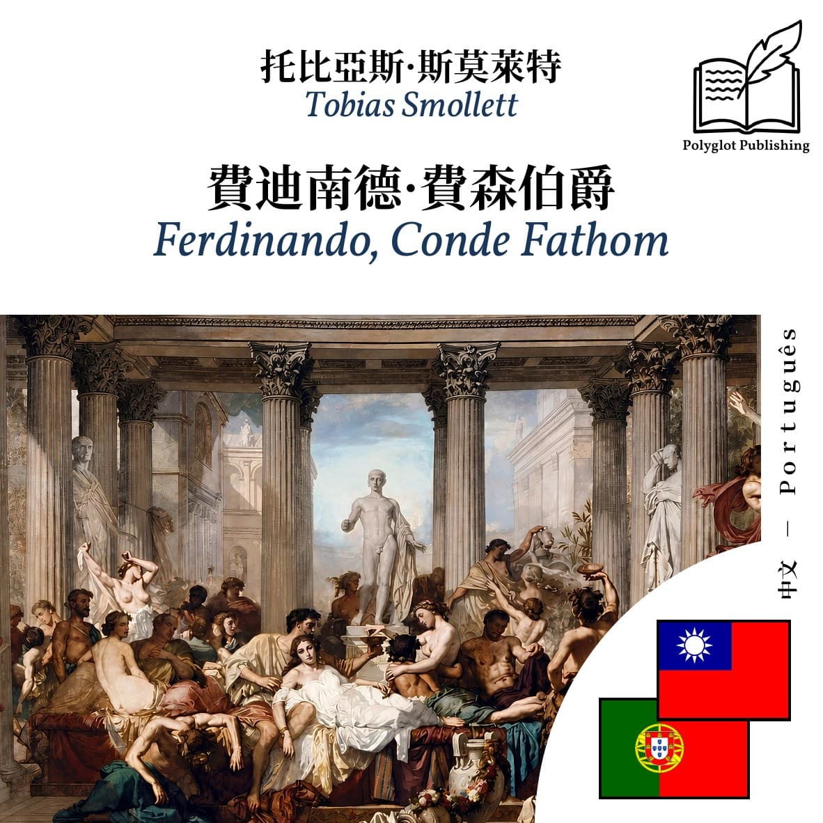Ferdinando, Conde Fathom