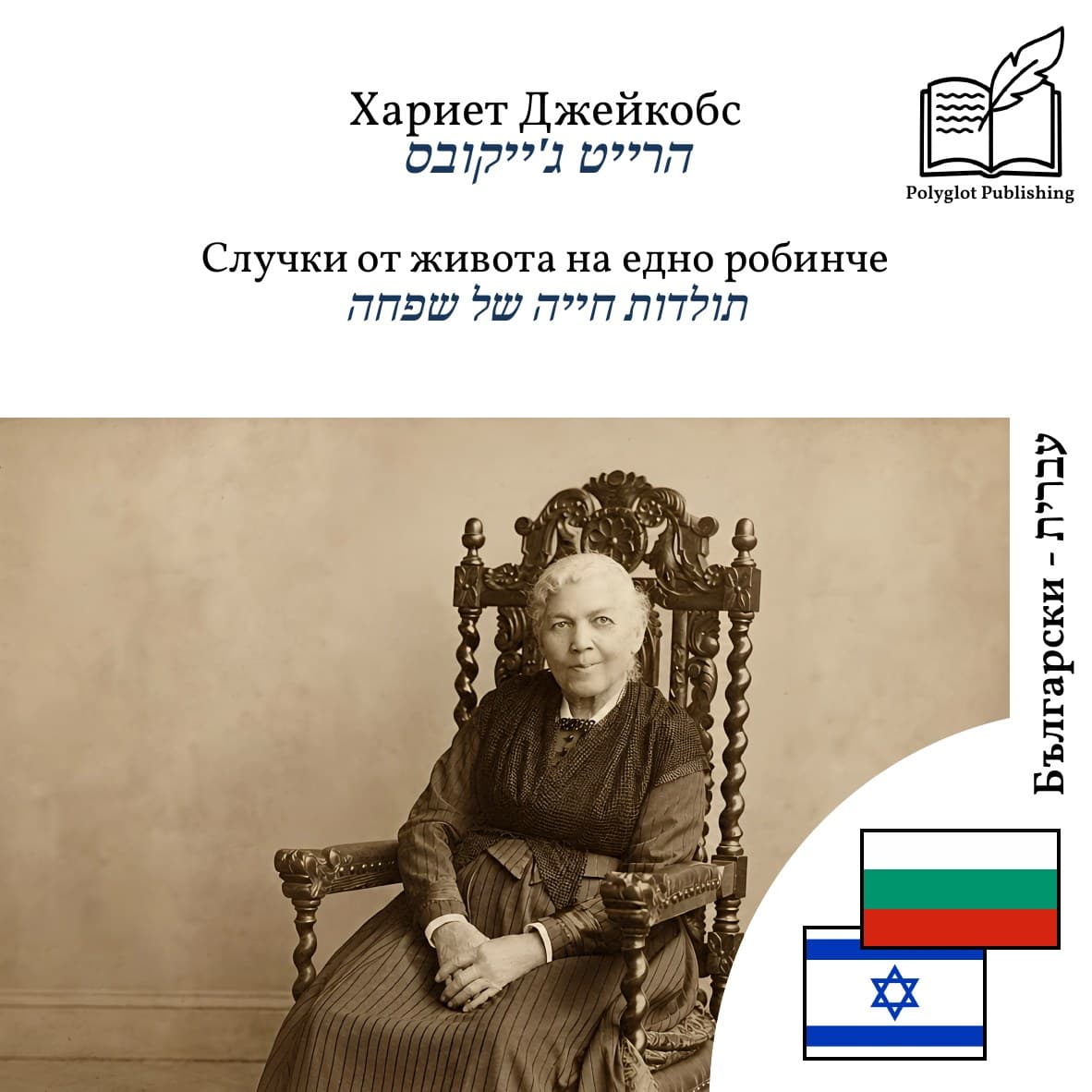 תולדות חייה של שפחה