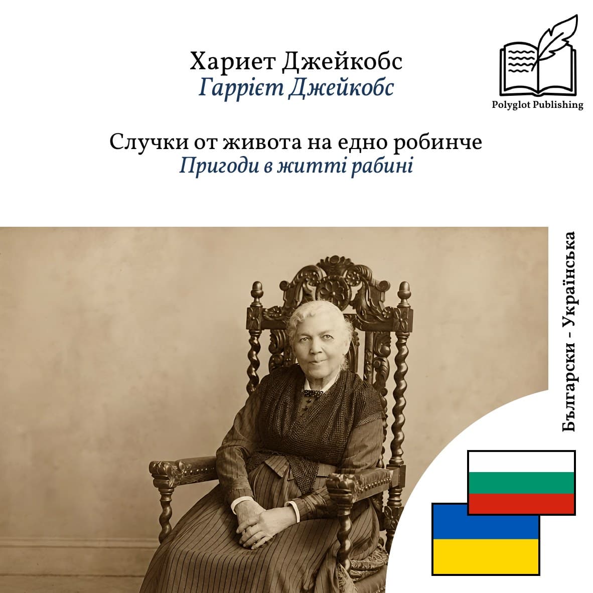 Пригоди в житті рабині