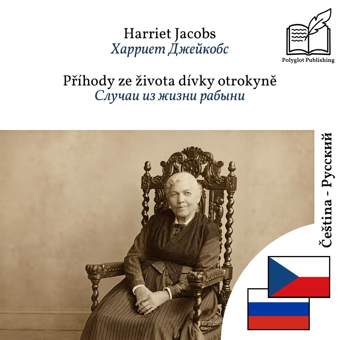 Случаи из жизни рабыни