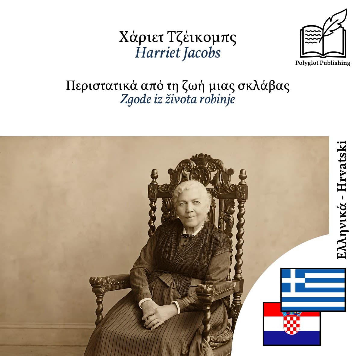 Zgode iz života robinje