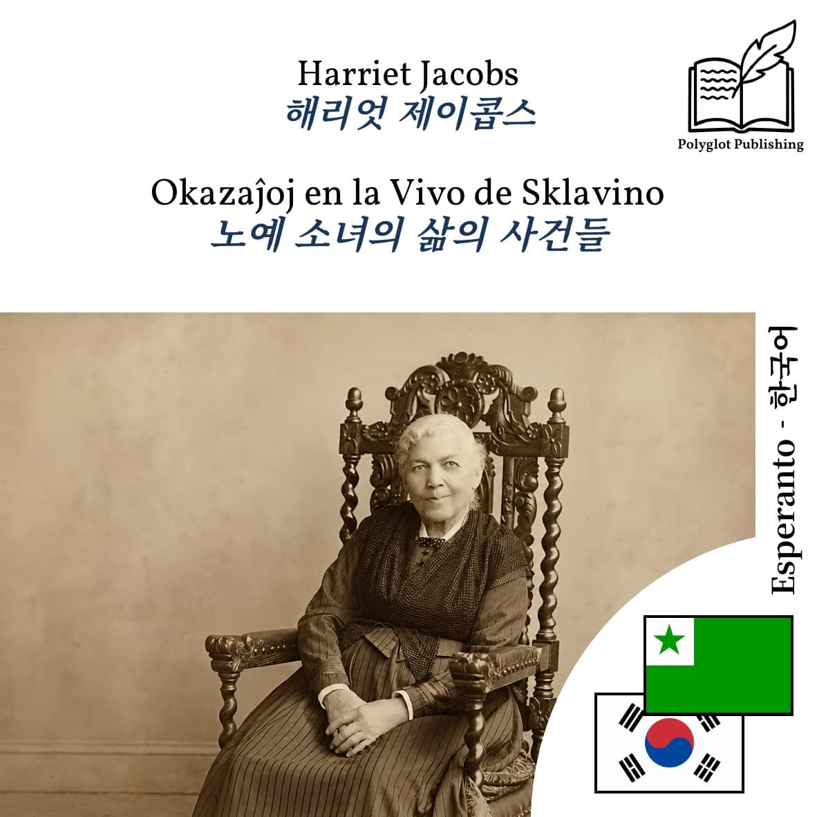 노예 소녀의 삶의 사건들