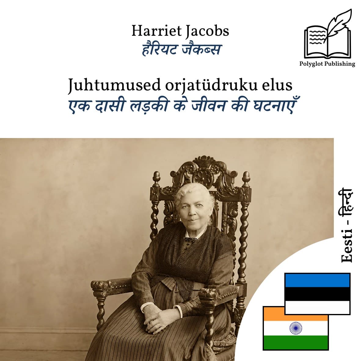 एक दासी लड़की के जीवन की घटनाएँ
