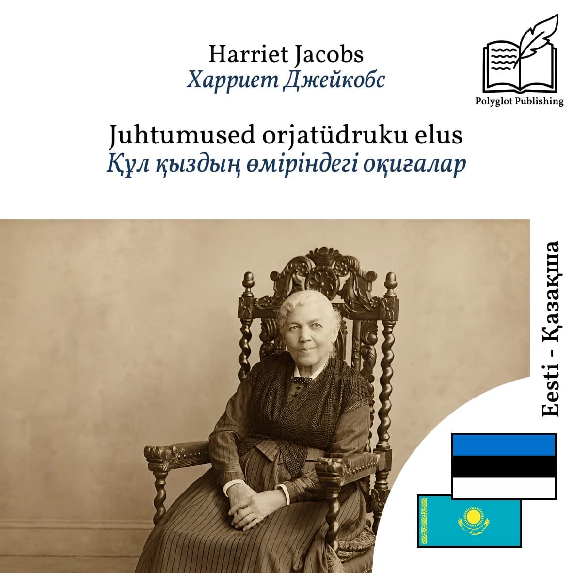Құл қыздың өміріндегі оқиғалар