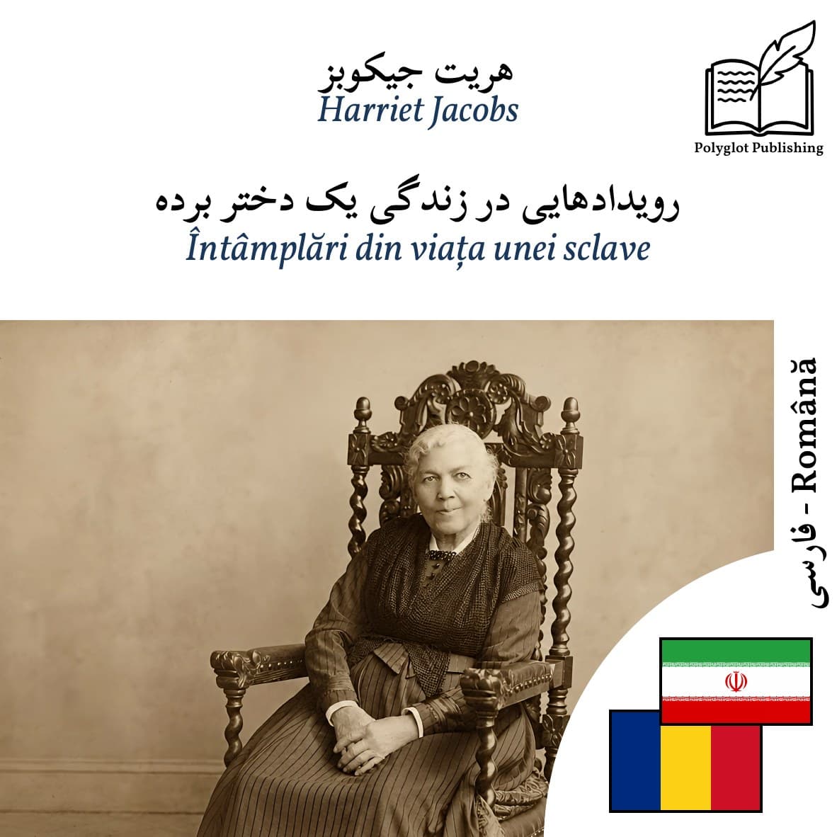 Întâmplări din viața unei sclave