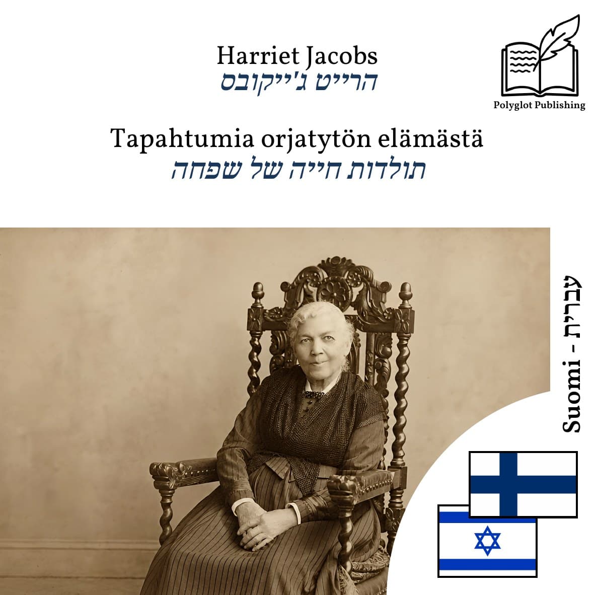 תולדות חייה של שפחה