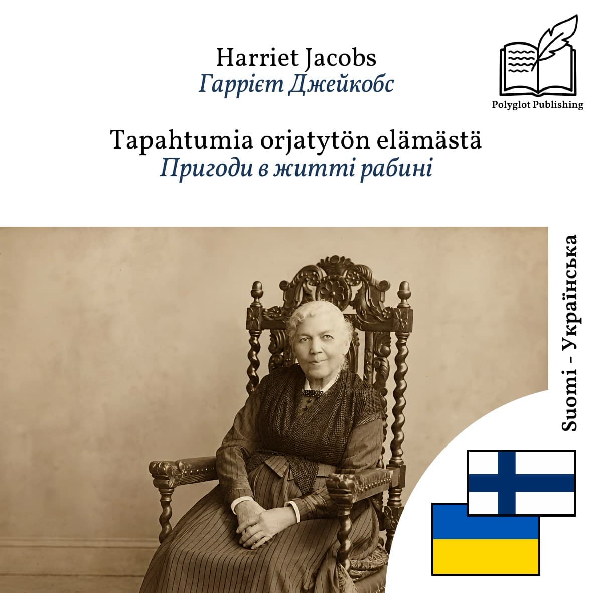 Пригоди в житті рабині