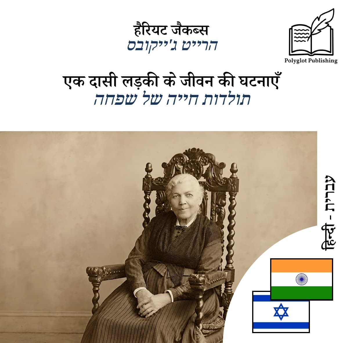 תולדות חייה של שפחה