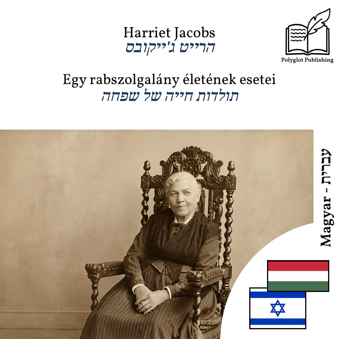 תולדות חייה של שפחה