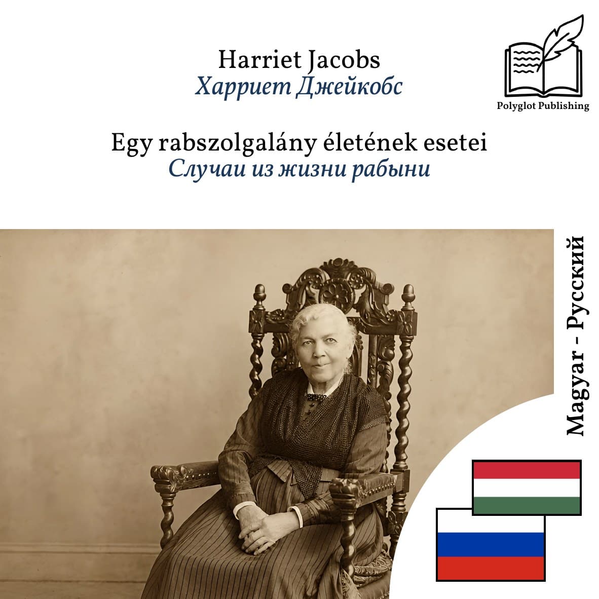 Случаи из жизни рабыни