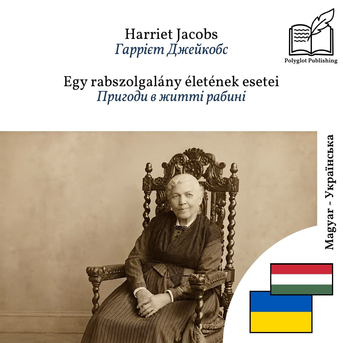 Пригоди в житті рабині
