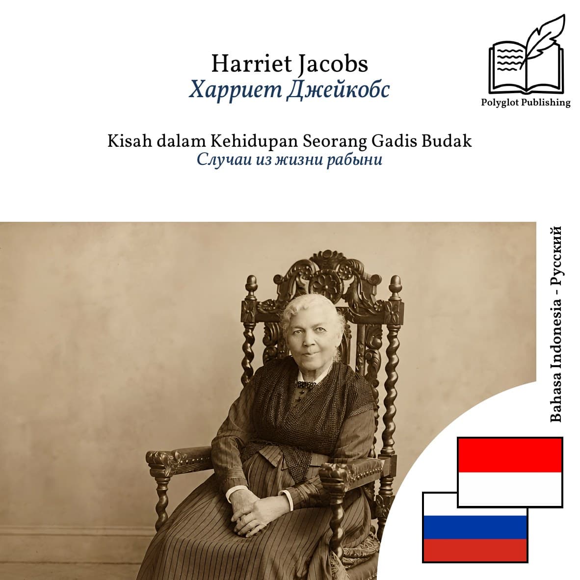 Случаи из жизни рабыни