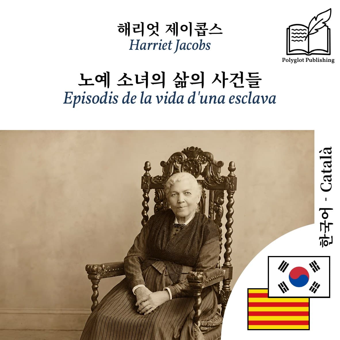 Episodis de la vida d'una esclava