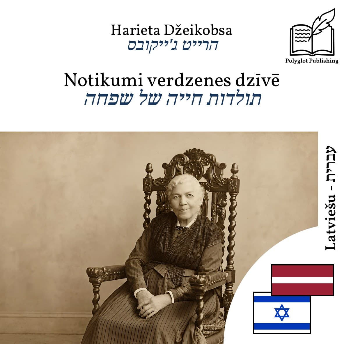 תולדות חייה של שפחה