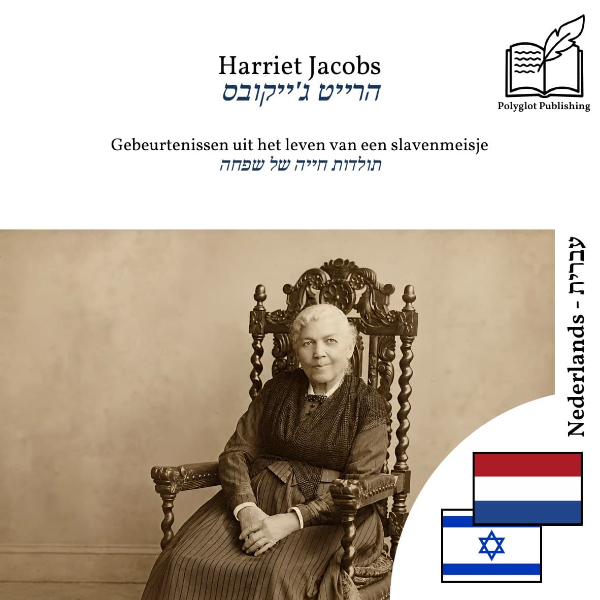 תולדות חייה של שפחה