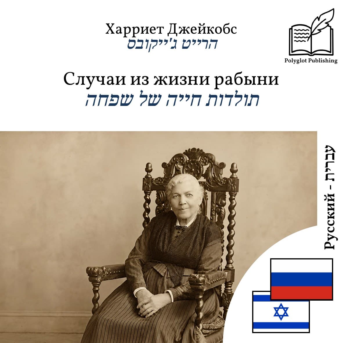 תולדות חייה של שפחה