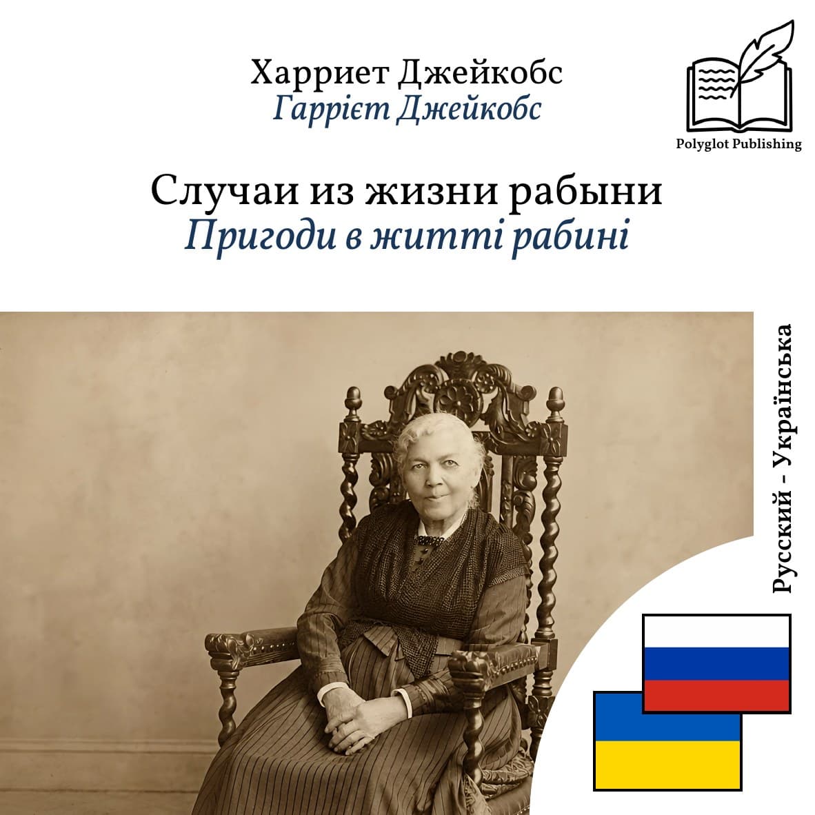 Пригоди в житті рабині