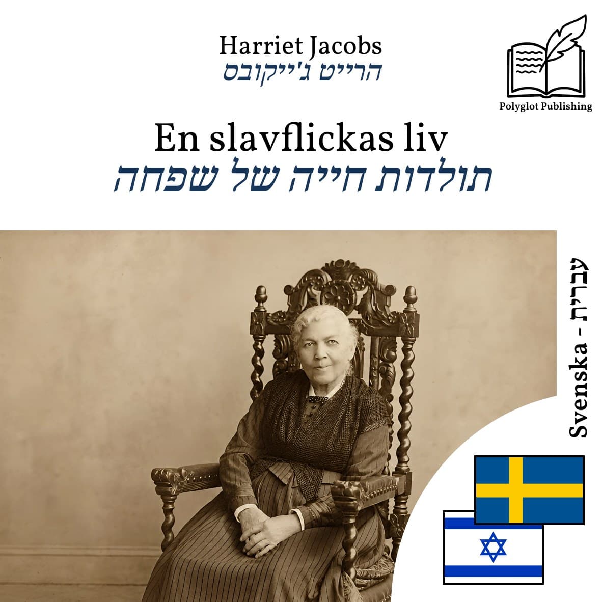 תולדות חייה של שפחה