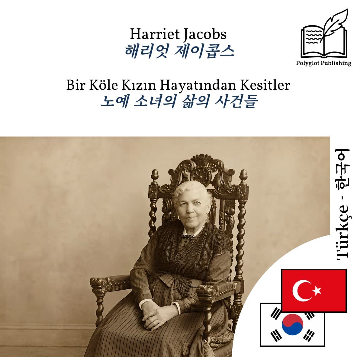 노예 소녀의 삶의 사건들