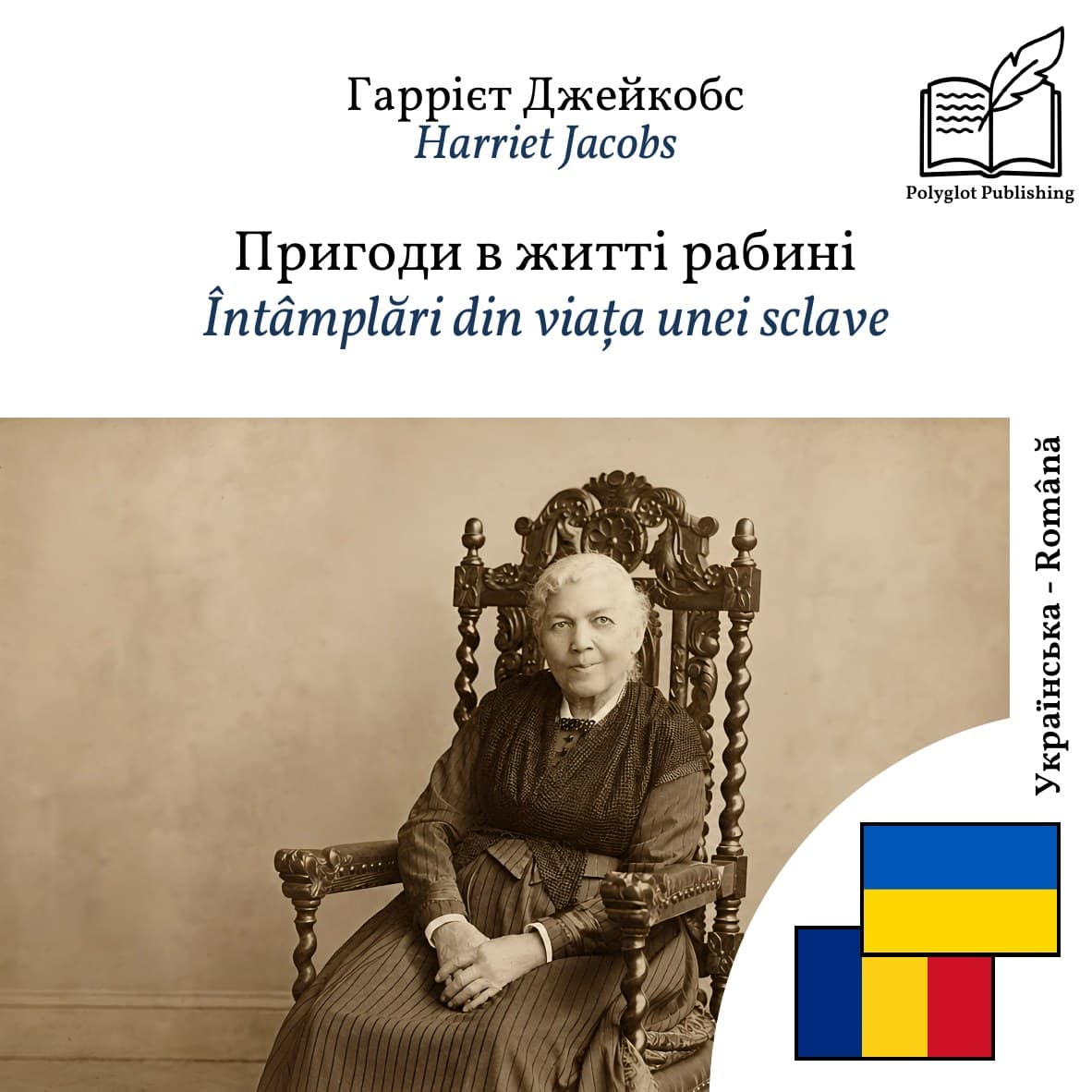 Întâmplări din viața unei sclave