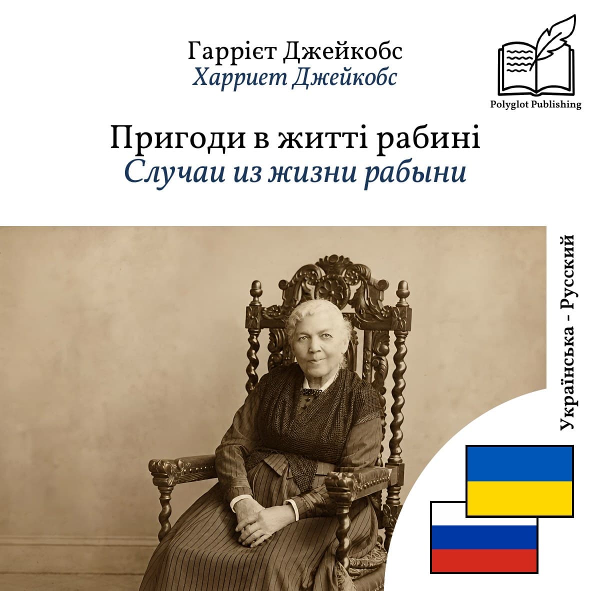 Случаи из жизни рабыни