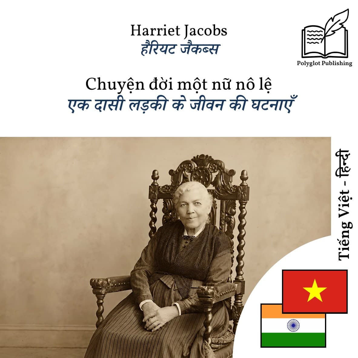 एक दासी लड़की के जीवन की घटनाएँ