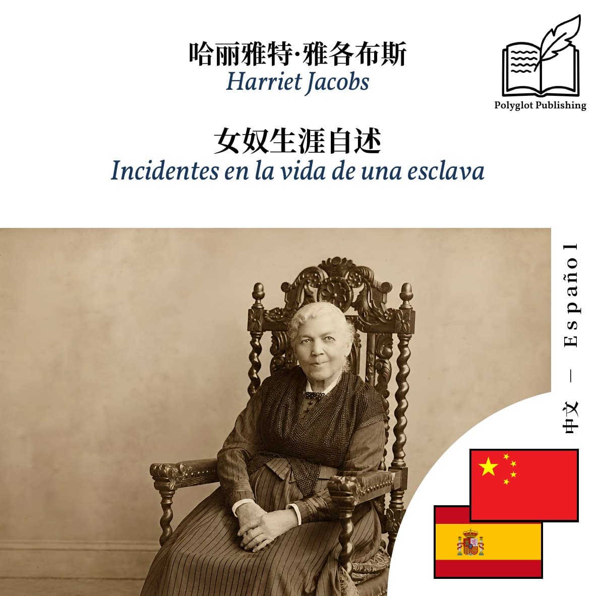 Incidentes en la vida de una esclava