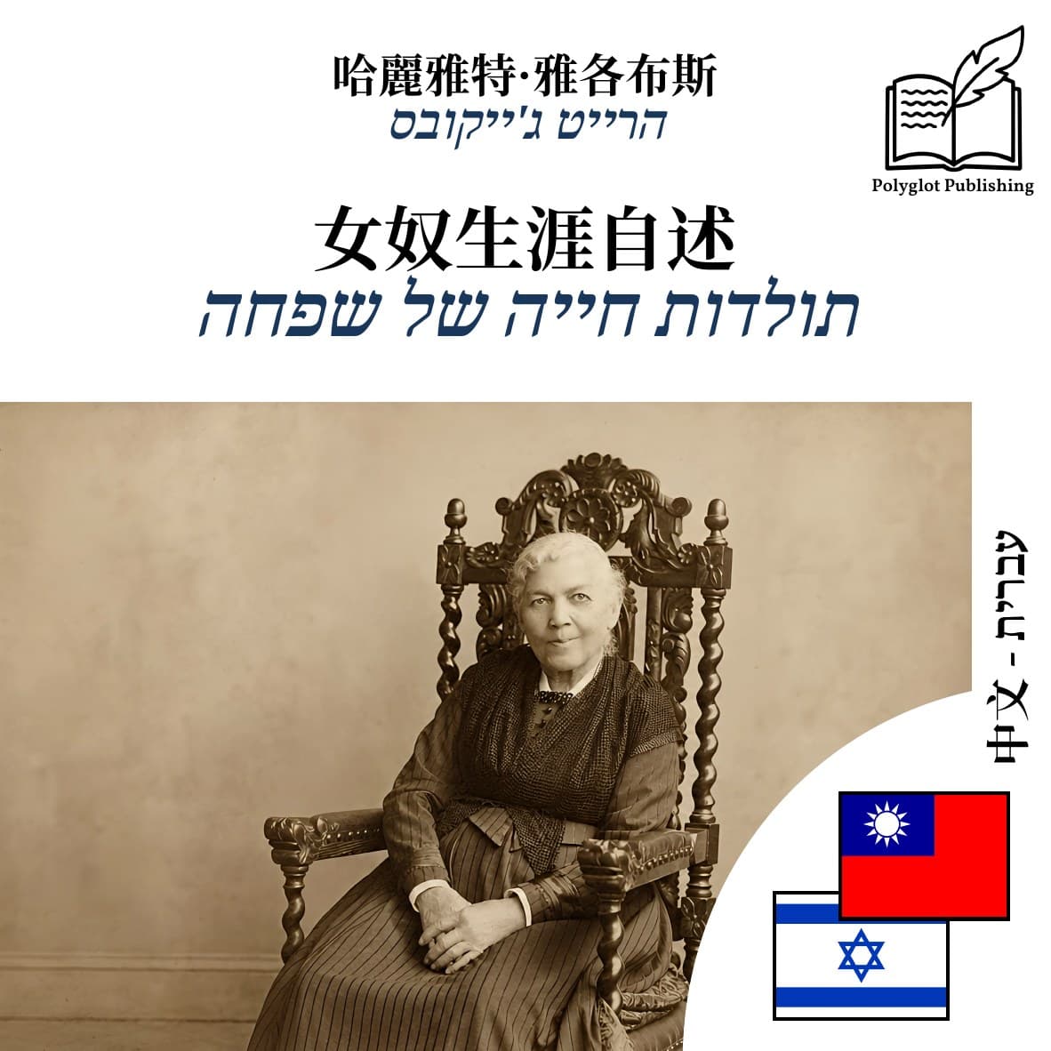 תולדות חייה של שפחה