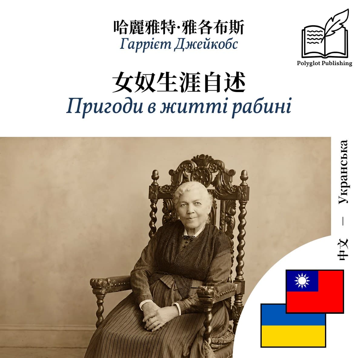 Пригоди в житті рабині