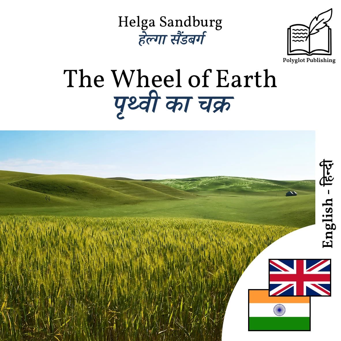 पृथ्वी का चक्र