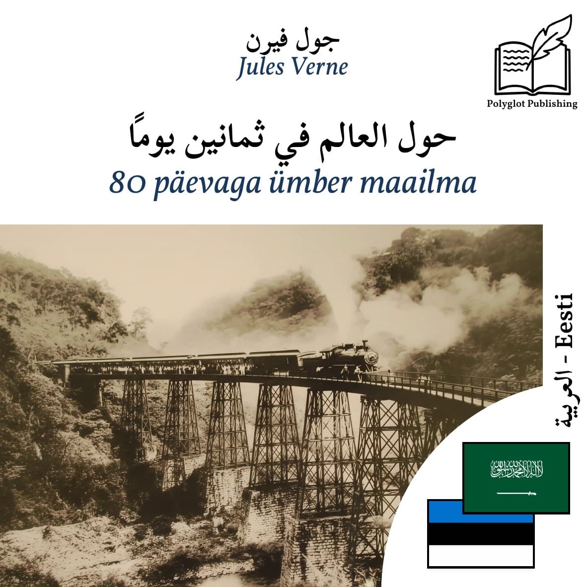 80 päevaga ümber maailma