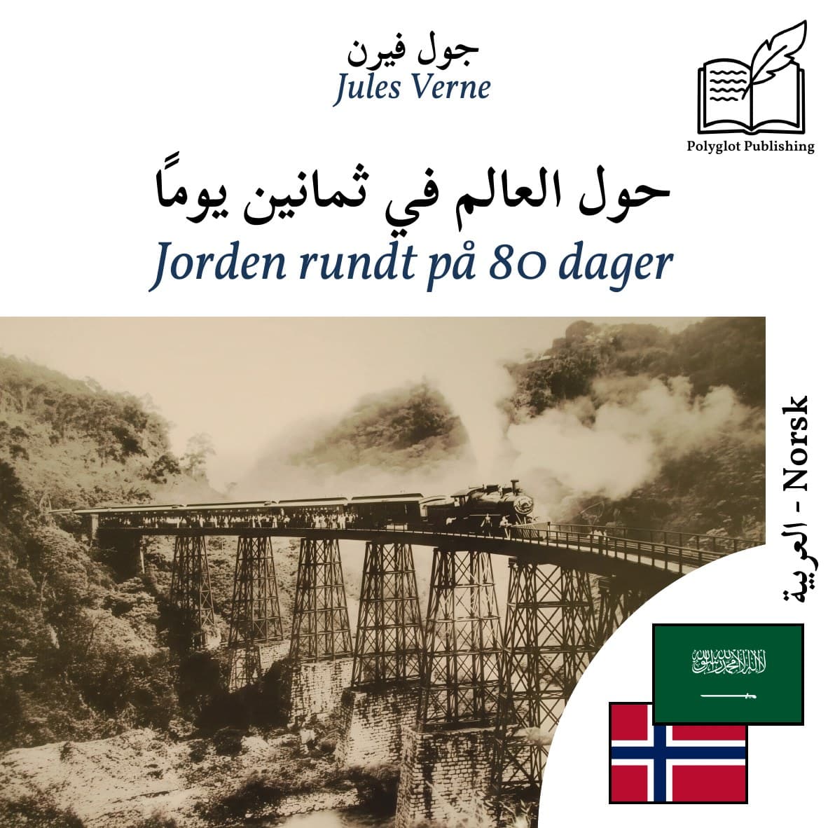Jorden rundt på 80 dager