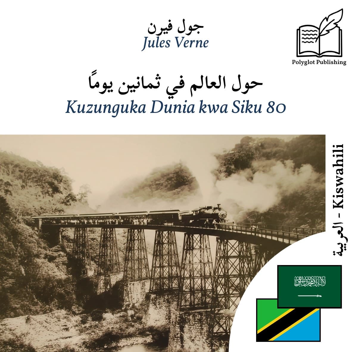 Kuzunguka Dunia kwa Siku 80