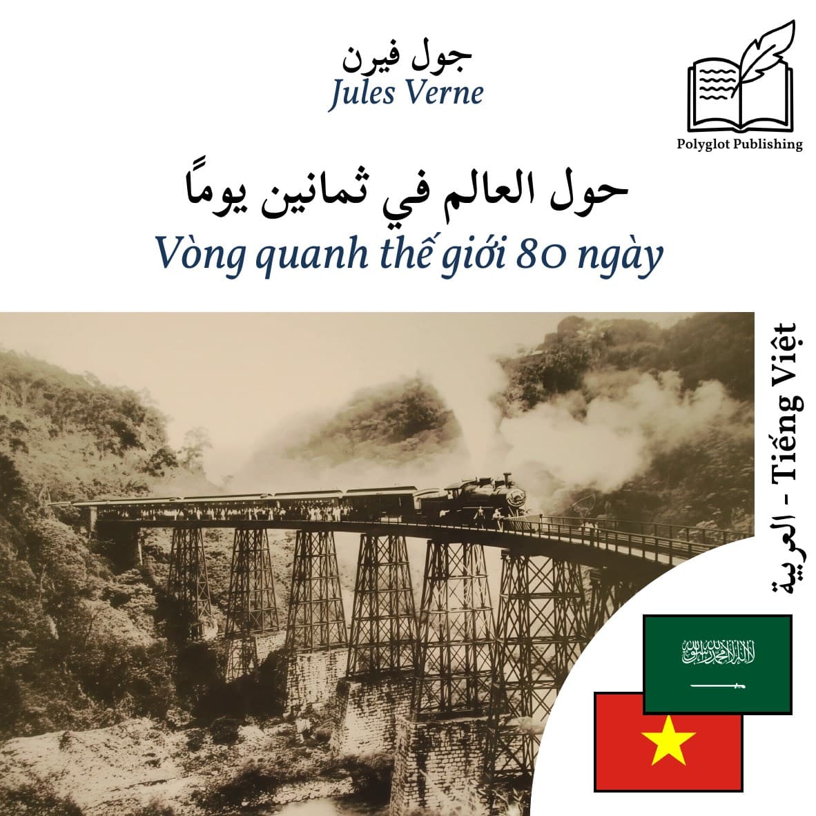 Vòng quanh thế giới 80 ngày