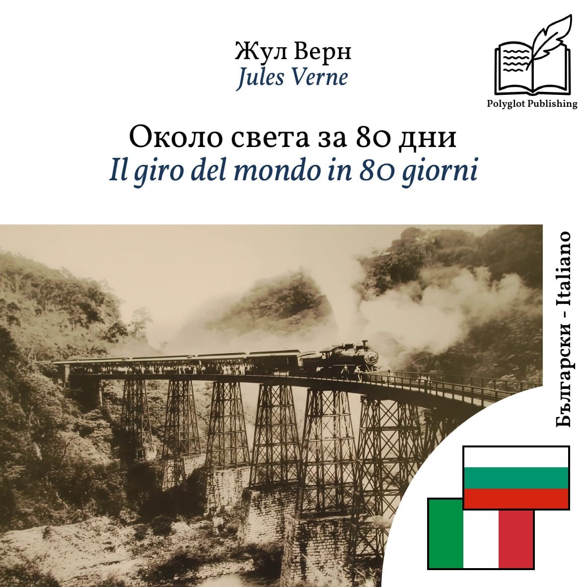 Il giro del mondo in 80 giorni